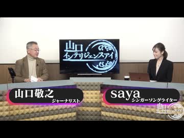 2025/0305 山口インテリジェンスアイ有料放送部分_01_02_03_DC限定配信