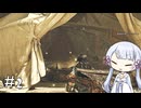 【MHWilds】#2 禁足地でのんびり狩猟生活【A.I.VOICE実況】