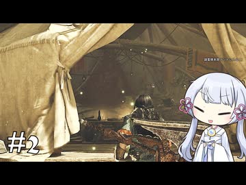 【MHWilds】#2 禁足地でのんびり狩猟生活【A.I.VOICE実況】