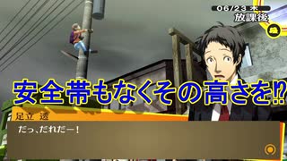 学園RPGの最高潮。センスバリバリ青春学園RPG[ペルソナ4 ザ・ゴールデン]を実況プレイ47