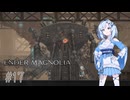 【エンダーマグノリア】雪さんのENDER MAGNOLIA #17【VOICEVOX実況】