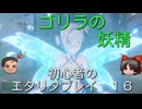 【エターナルリターン】初心者のエタリタプレイ16～ヴァーニャ【ゆっくり実況】