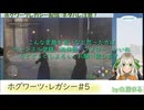 ♯5「ホグワーツレガシー」を白居まるがゲーム配信：配信事故で音声のみ編集で乗り切れ！