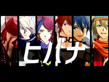 【MMDメギド72】ヒバナ