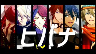 【MMDメギド72】ヒバナ