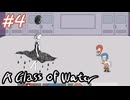 【A Glass of Water】恵まれた者　恵まれなかった者【#4】