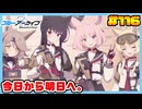 【ブルーアーカイブ】推しのツルギちゃんと共に幸せな学園生活を送りたい！part116