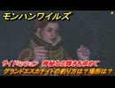 モンハンワイルズ　グランドエスカナイトの釣り方は？場所は？　サイドミッション　神秘なる輝きを求めて　＃１５４　【モンスターハンターワイルズ】