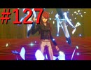 【P3R】ゼロから始めるペルソナ3リロード part127【完全初見実況】