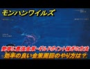 モンハンワイルズ　効率の良い金策周回のやり方は？簡単に最強金策・ギルドポイント稼ぎの方法　＃１５７　【モンスターハンターワイルズ】