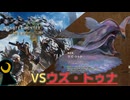 【Monster Hunter Wilds】月光の狩人、砂塵に舞う。【フリークエスト】【ウズ・トゥナ】