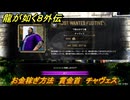 龍が如く８外伝　お金稼ぎ方法　賞金首　チャヴェス　＃２２１　【Pirates in Hawaii】