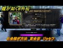 龍が如く８外伝　お金稼ぎ方法　賞金首　ジョセフ　＃２２２　【Pirates in Hawaii】