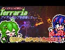 【ゆっくり実況】特殊ワールドでも！炎の大剣！【ポンコツコンビが行く！アイテムコンプリートを目指して...】 pt.93