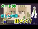 【 FANTASIA zero パート38 】 遺跡に案内はしてくれたが、新しい仲間は宝に目がくらんでいて 【 フリーゲーム RPG 】【姦しくないゲーム実況】