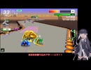 いまさらF-ZERO９９をやるミリアル　その５２