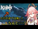 【陰陽】 原神をプレイしてみた　part178