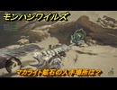 モンハンワイルズ　マカライト鉱石の入手場所は？素材集めの場所　＃１６３　【モンスターハンターワイルズ】