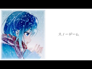 スノードーム / 初音ミク