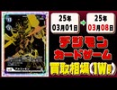 《219枚》(週)デジカ 買取相場｜03月01日～03月08日 ＜200円以上騰落＞ #デジモンカードゲーム