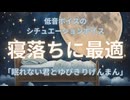 【女性向け】眠れない彼女を優しく寝かしつける彼氏【シチュエーションボイス/ASMR】【睡眠導入】