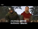 【キングダムカム･デリバランスⅡ】メインクエスト : 獅子の巣 サイドクエスト : 昔のように Part 69【ネタばれあり】