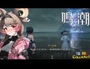 【陰陽】 鳴潮をプレイしてみた　part143