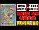 《39枚》神速の拳 発売から1週間の買取相場｜03月01日～03月08日 ＜200円以上騰落＞ #ワンピースカードゲーム