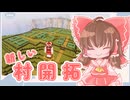 【再投稿】ゆっくりマイクラ生活　＃24【ゆっくり実況】