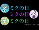 3月9日はミクの日！【初音ミク】