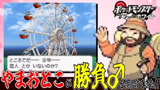 失ったポケモンは二度と戻らない。【ブラックホワイト】#20