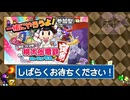 【初見さん歓迎/参加型】帰って来た□アキさんの□桃鉄!□全力で楽しむクェン!【桃鉄2020】