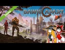 【ゆっくり】英語の読めない惑星開拓【Dawn Apart】