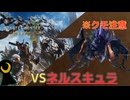 【Monster Hunter Wilds】月光の狩人、砂塵に舞う。【フリークエスト】【ネルスキュラ】