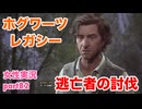 □■ホグワーツ・レガシーをまったり実況 part82【女性実況】