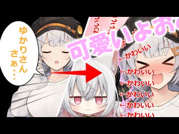 【voiceroid劇場】紲星あかり、猫なで声を出す