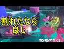 【日刊スプラトゥーン3】ランキング入りを達成したダイナモ使いのXマッチ実況プレイSeason10-5【Xパワー2426ガチホコ】