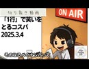 死ぬまで雑談ラジオ「ろりラジ」～「1行」で笑いをとるコスパ～