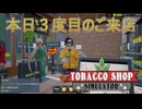 【Tobacco shop Simulator】まさかの３回目【13日目】