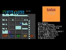 [TAS？] [FC] ロットロット part5 再修正版