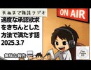 死ぬまで雑談ラジオ「ろりラジ」～適度な承認欲求をきちんとした方法で満たす話～