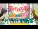 日刊 我那覇響 第4221号 「KAWAIIウォーズ」