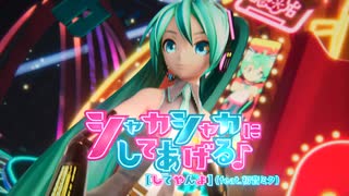 【初音ミク×マクドナルド】シャカシャカにしてあげる♪【してやんよ】(feat.初音ミク)