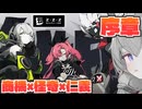 【ゼンレスゾーンゼロ 序章】ゆかりさんがストーリーをやっていく！❸【結月ゆかり実況】