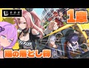【ゼンレスゾーンゼロ １章】ゆかりさんがストーリーをやっていく！❹【結月ゆかり実況】