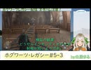 ♯5-3「ホグワーツレガシー」を白居まるがゲーム配信：魔法の検証を始めます！