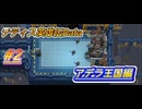 ガーディアンテイルズ　テティス英雄伝Bata２