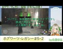 ♯5-2「ホグワーツレガシー」を白居まるがゲーム配信：止まった映像上で音声聞きながら雑談しよーぜ