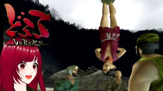 #3【どろろ】民の平和の代償にされた息子の物語　PS2