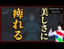 チ。 ―地球の運動について― 24話 リアクション｜Orb: On the Movements of the Earth Episode 24 Reaction｜アニメ同時視聴